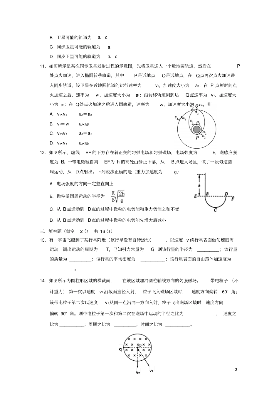 天津七校静海一中,杨村中学,宝坻一中,大港一中等2018-2019学年高二物理上学期期中联考试题_第3页