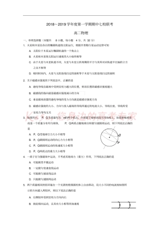 天津七校静海一中,杨村中学,宝坻一中,大港一中等2018-2019学年高二物理上学期期中联考试题