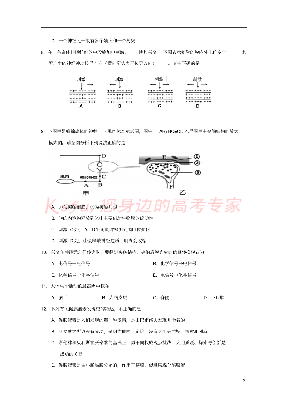 天津七校静海一中,杨村中学,宝坻一中,大港一中等2018-2019学年高二生物上学期期中联考试_第2页