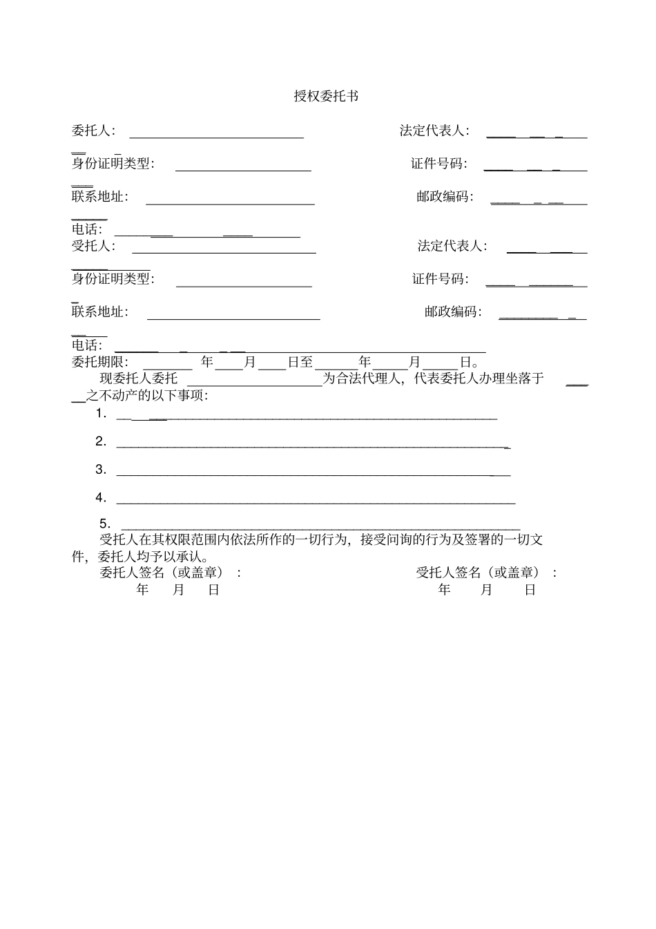 天津不动产登记资料查询申请书_第3页