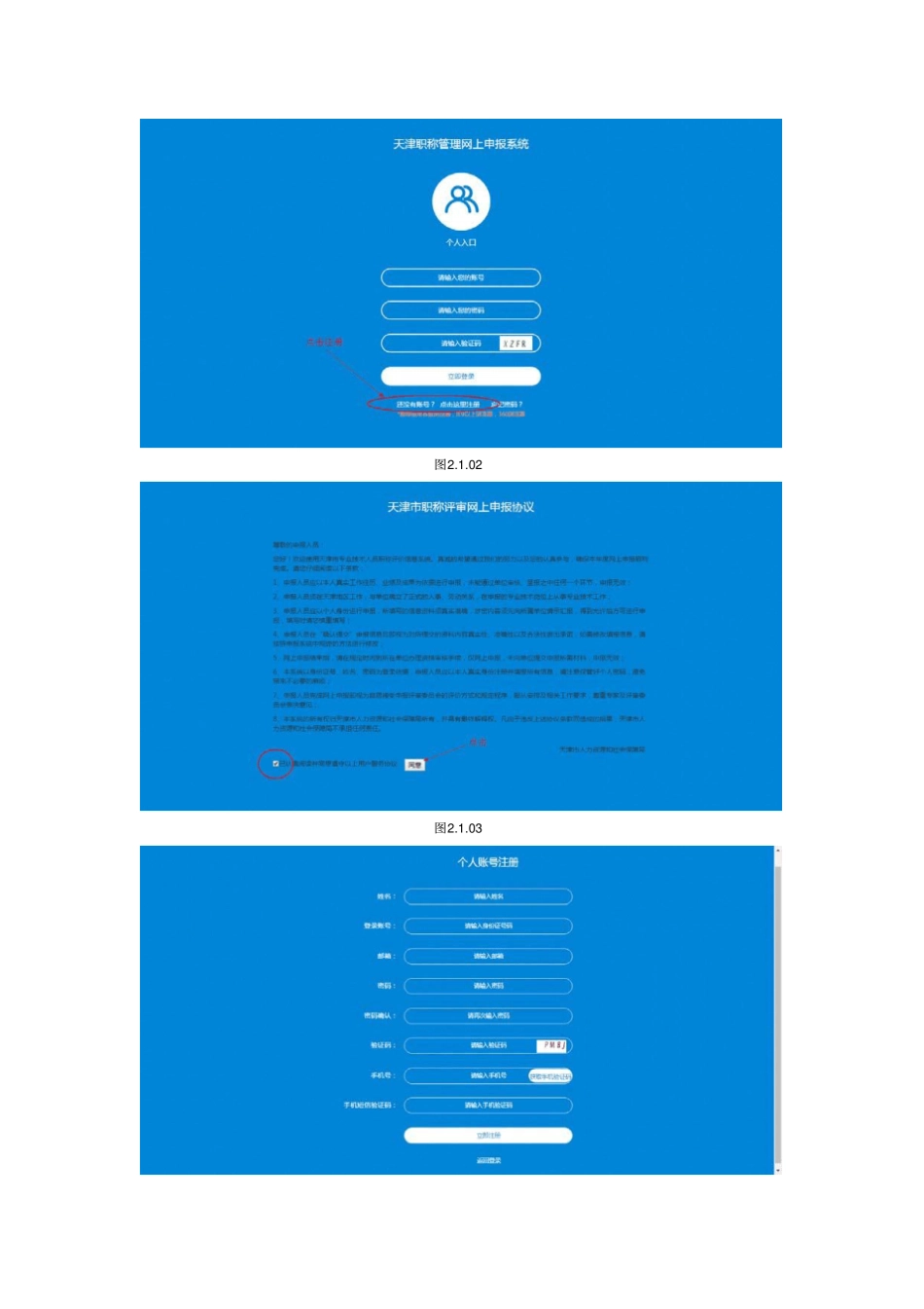 天津专业技术人员职称管理信息系统操作手册个人用户_第2页