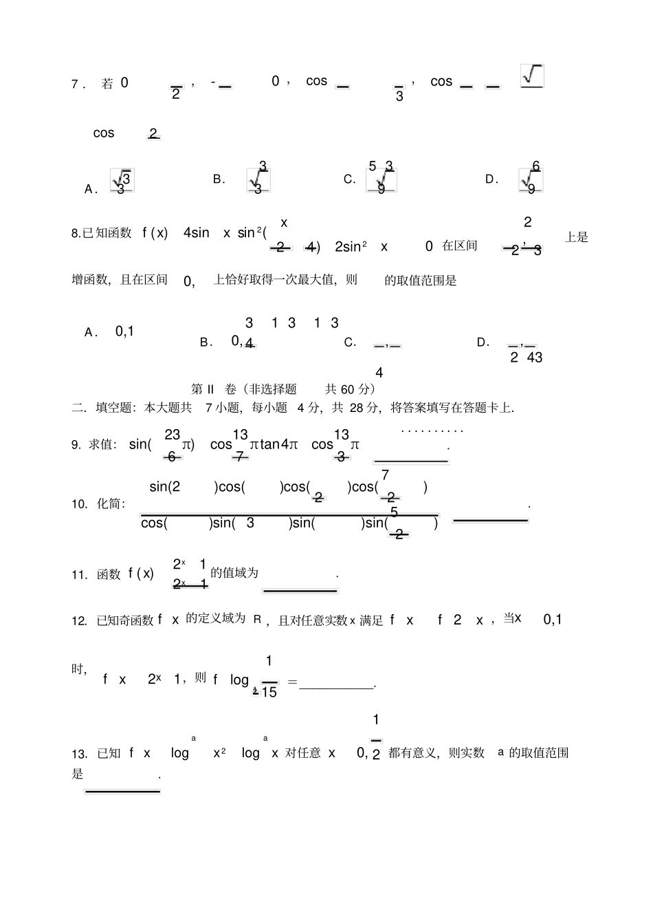天津2020年高一上学期期末考试数学试题_第2页