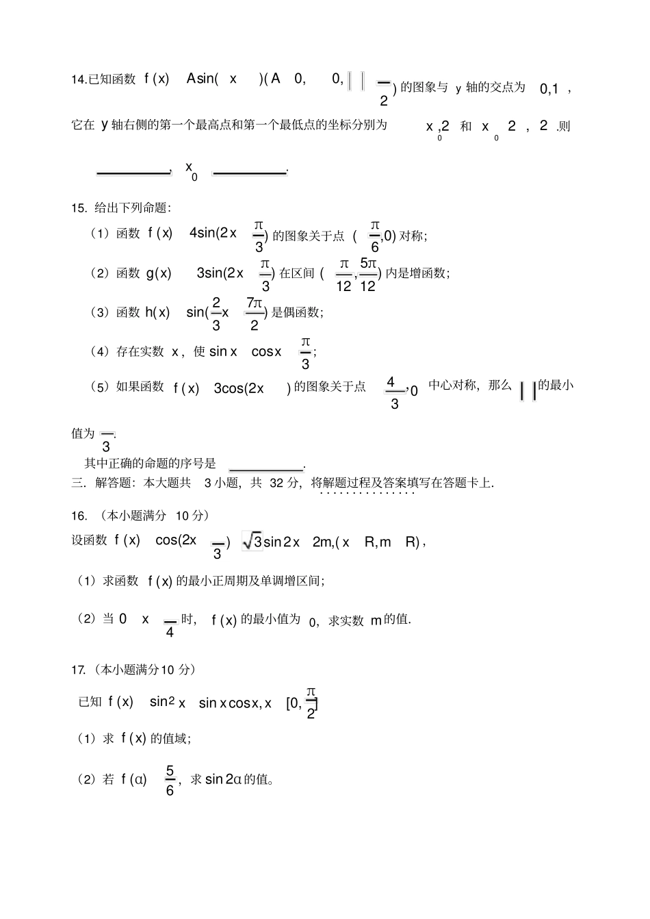 天津2020年高一上学期期末考试数学试题_第3页