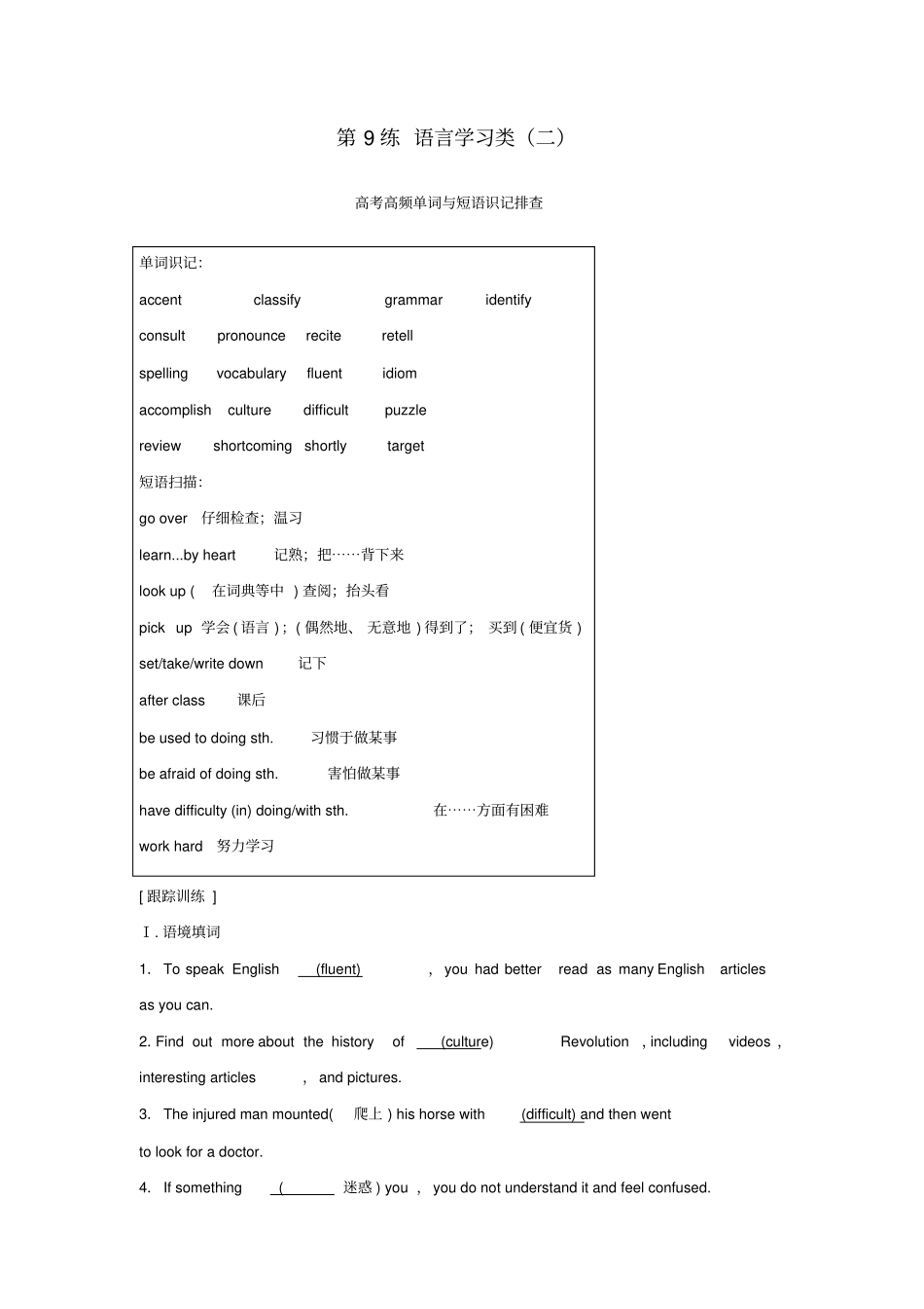 天津专版2018年高考英语总复习微专题训练第9练语言学习类二_第1页