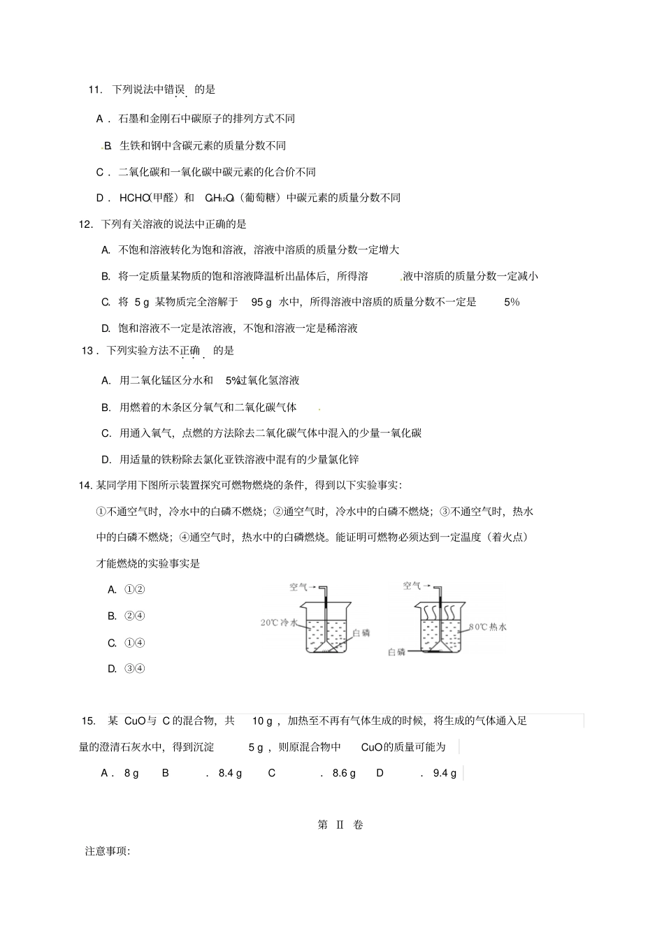 天津东丽区2017届九年级化学上学期期末考试试题_第3页