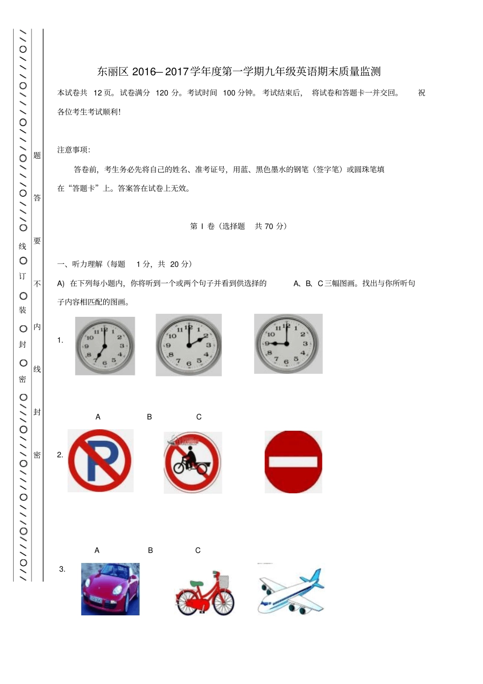 天津东丽区2017届九年级英语上学期期末考试试题_第1页