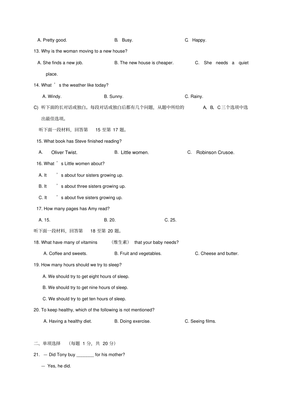 天津东丽区2017届九年级英语上学期期末考试试题_第3页