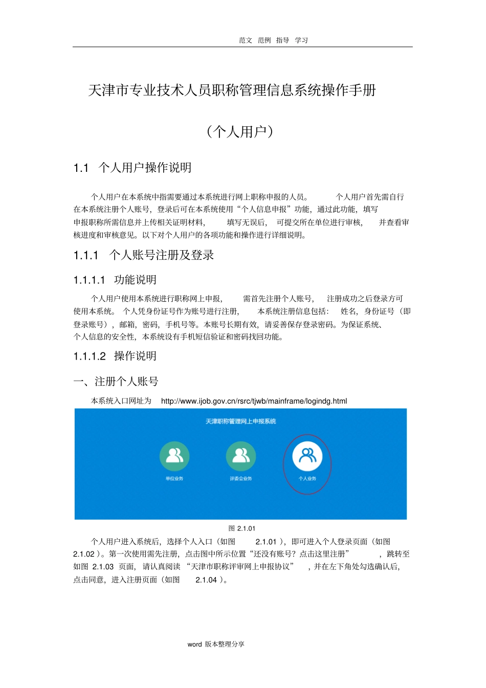 天津专业技术人员职称管理信息系统操作手册个人用户部分_第1页
