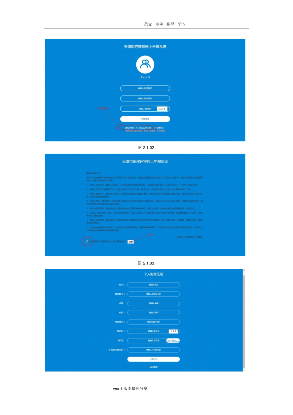 天津专业技术人员职称管理信息系统操作手册个人用户部分_第2页