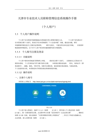天津专业技术人员职称管理信息系统操作手册个人用户部分