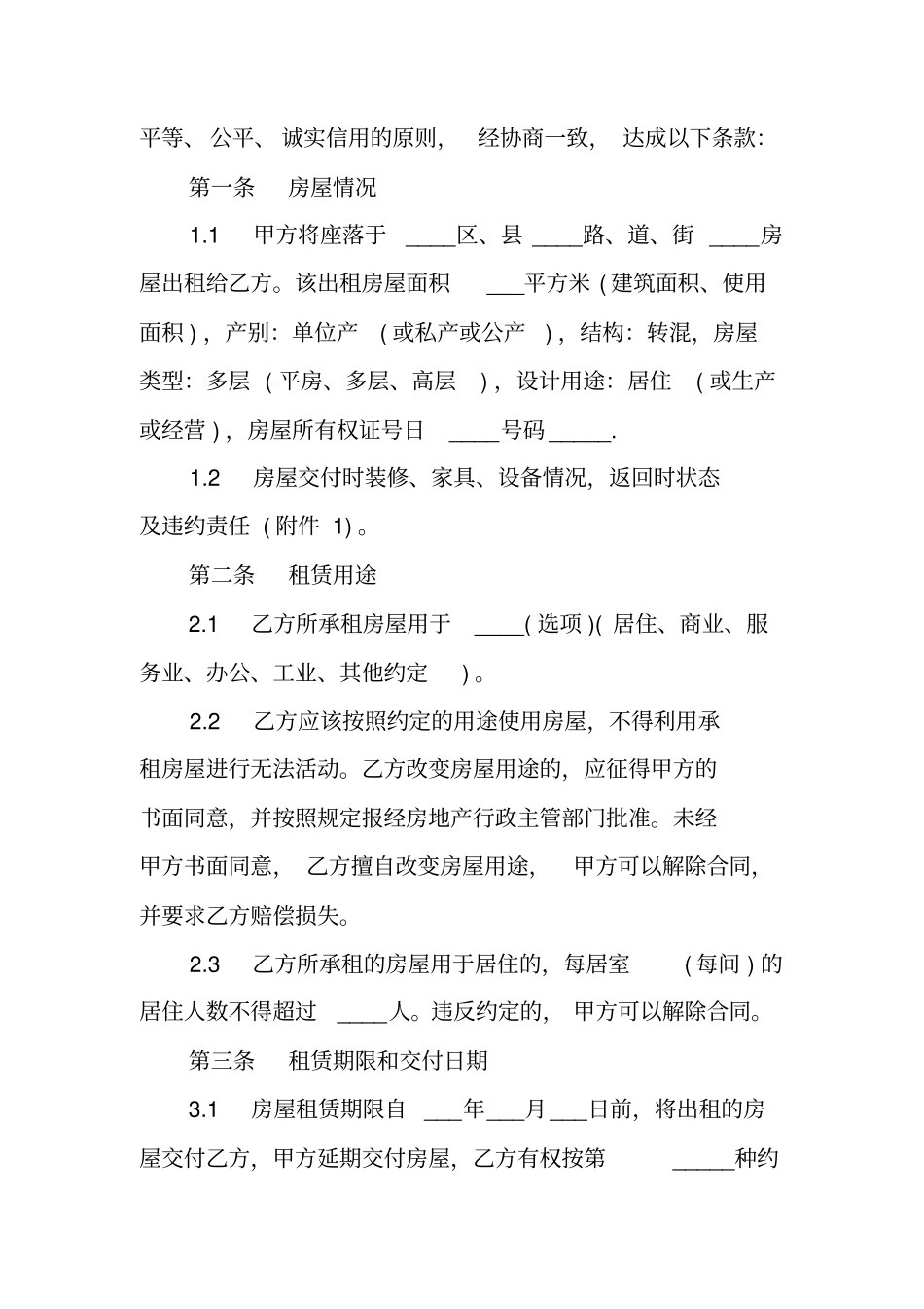 天津个人房屋租赁合同工作范文_第2页