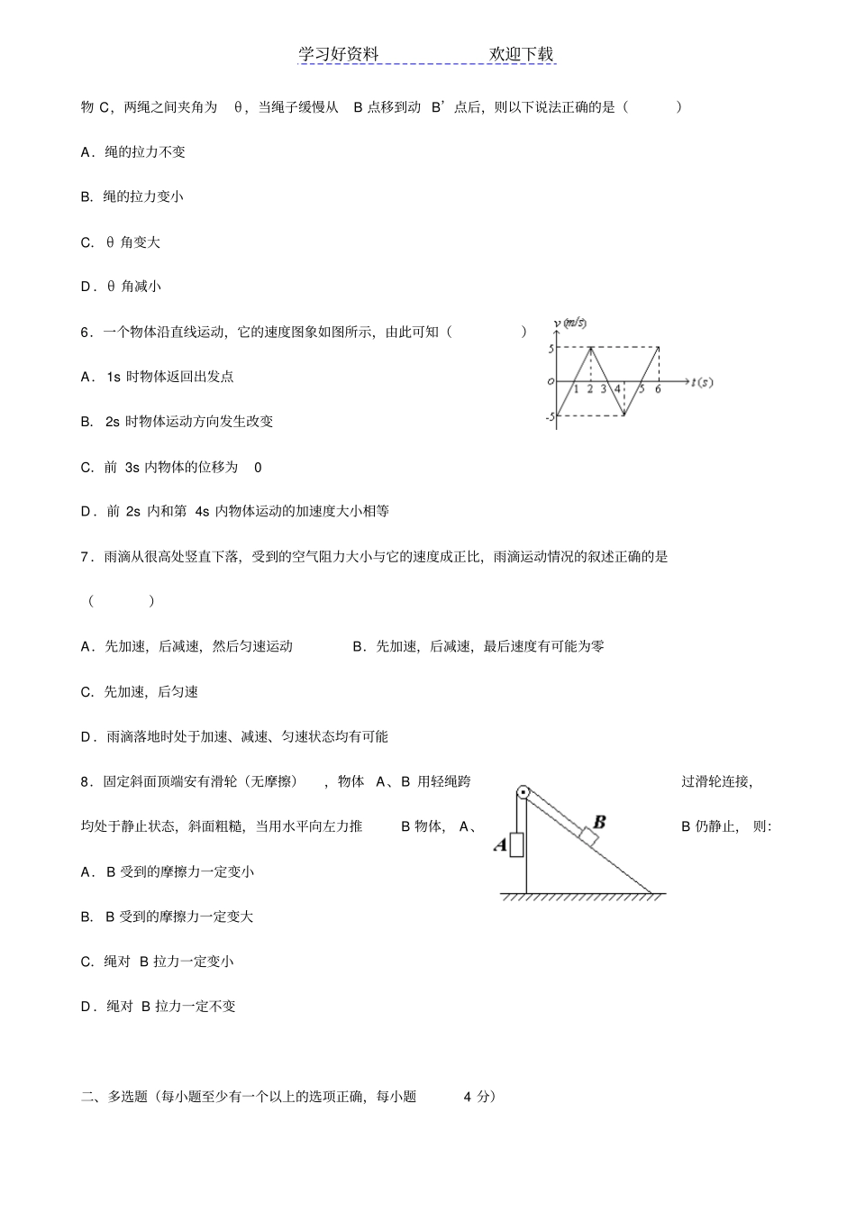 天津一中高一上学期期末考试物理试题_第2页