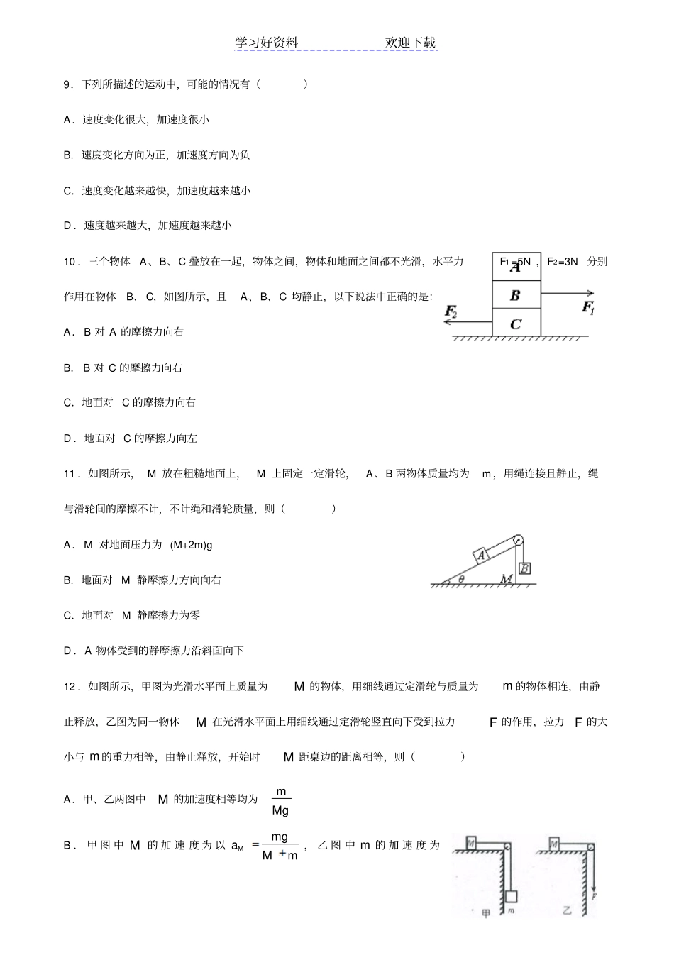天津一中高一上学期期末考试物理试题_第3页