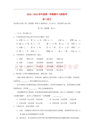 天津七校静海一中,杨村中学,宝坻一中,大港一中等2018-2019学年高二语文上学期期中联考试