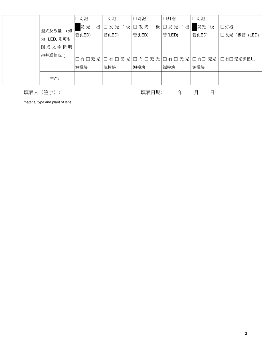 天津中心样品登记表电器室英文版资料_第2页