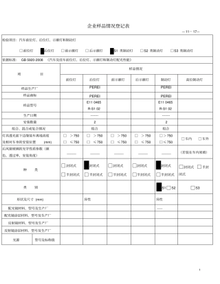 天津中心样品登记表电器室英文版资料