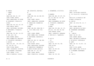 天津中医药大学方剂学复习资料汇总