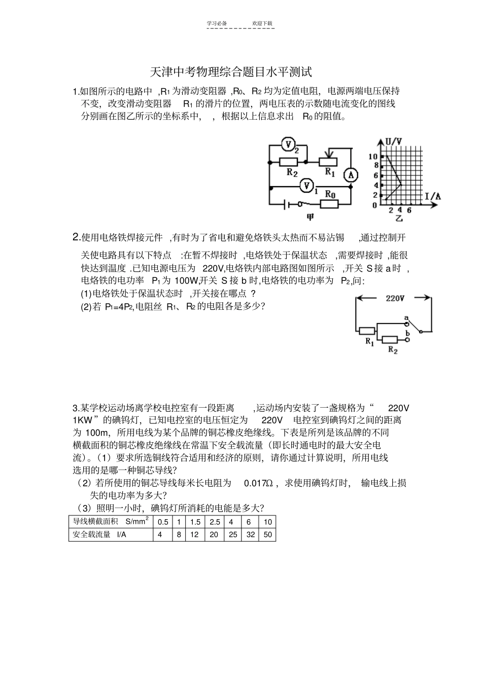 天津中考物理综合题目水平测试_第1页