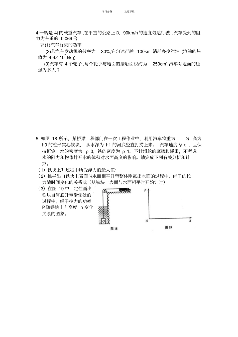 天津中考物理综合题目水平测试_第2页