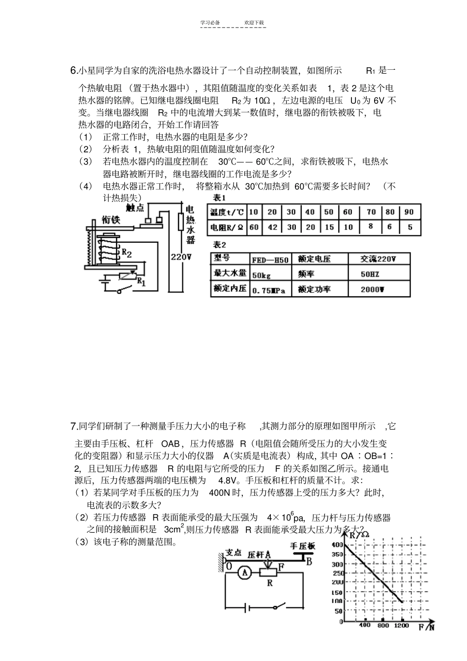 天津中考物理综合题目水平测试_第3页