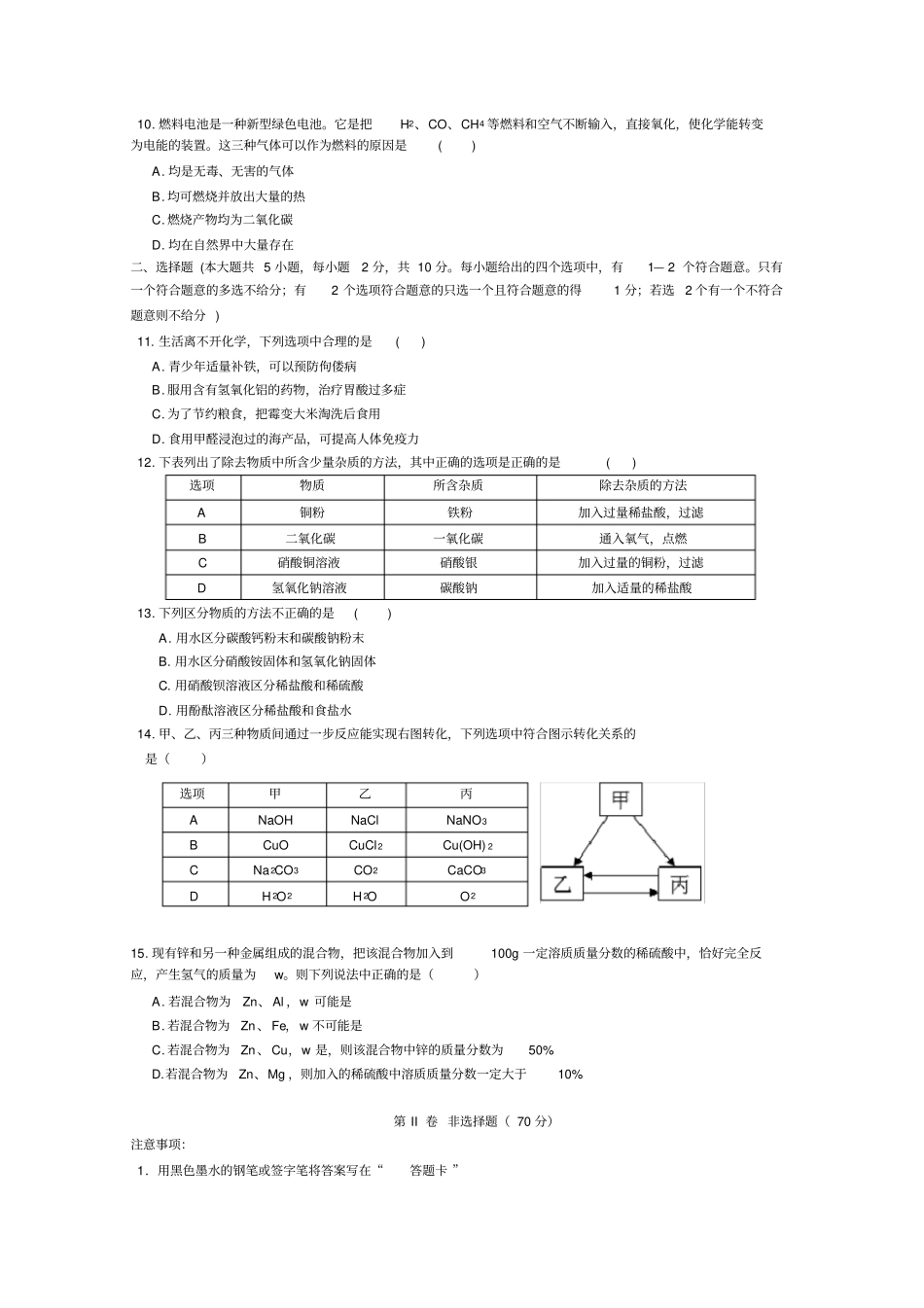 天津中考化学试题及答案_第2页