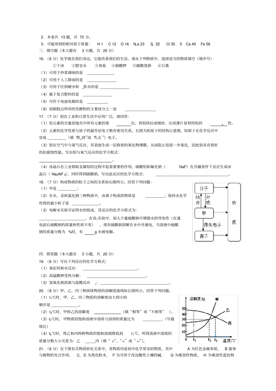 天津中考化学试题及答案_第3页