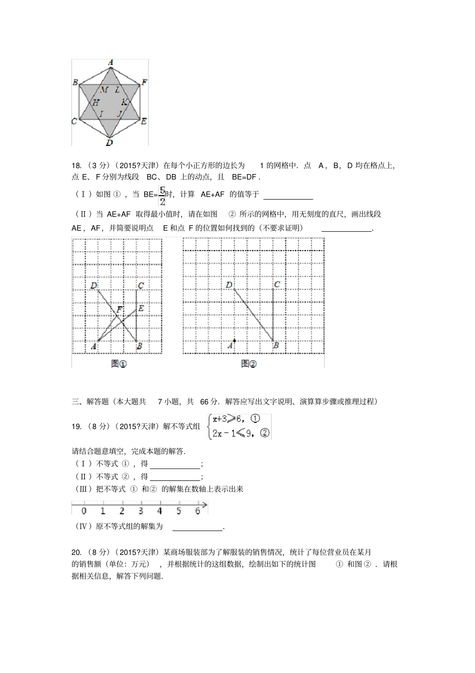 天津中考数学试题及解析_第3页