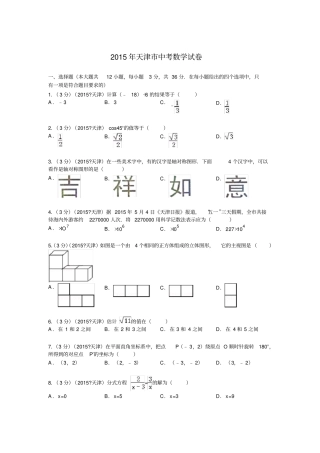 天津中考数学试题及解析
