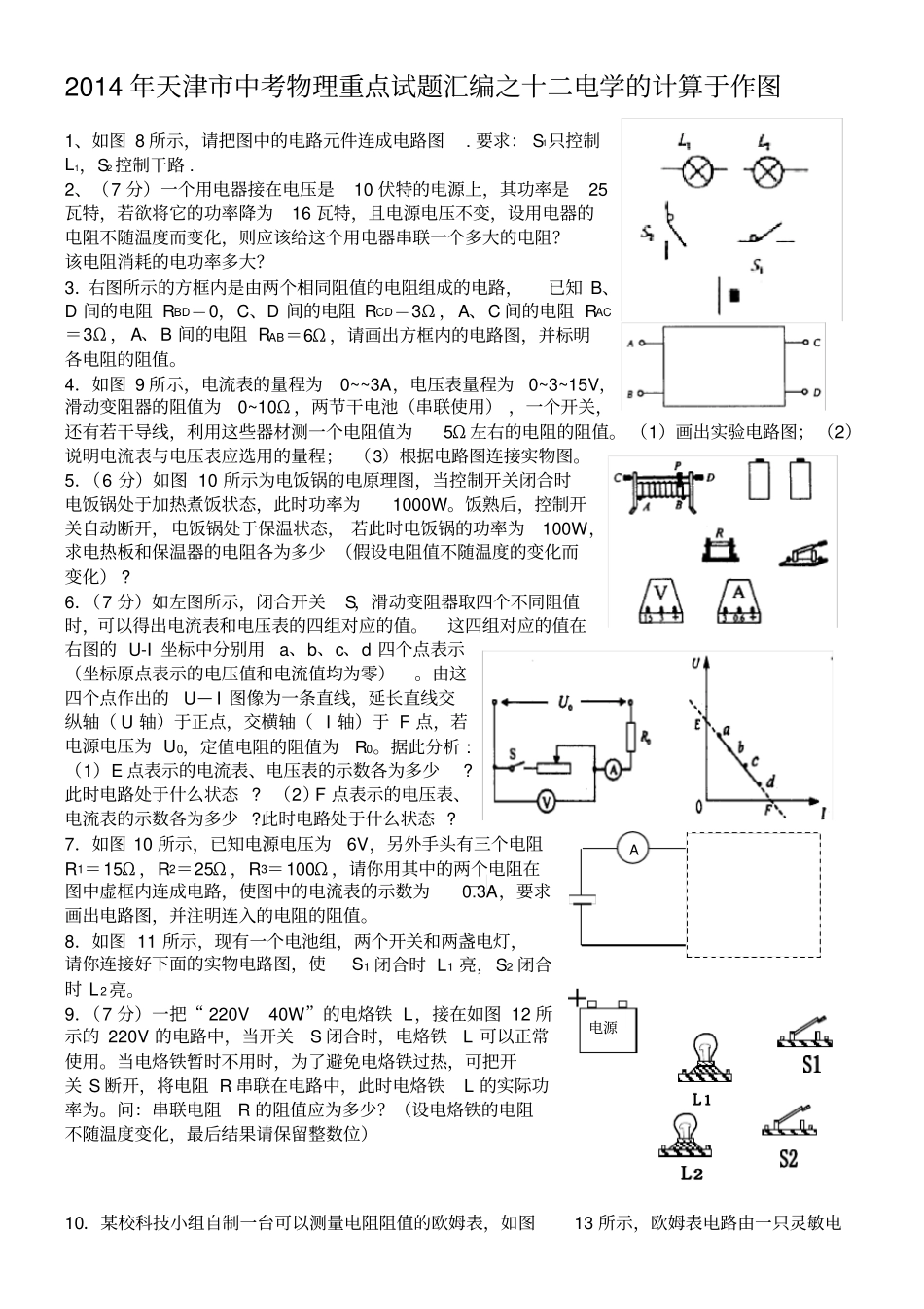 天津中考物理电学计算题预测_第1页
