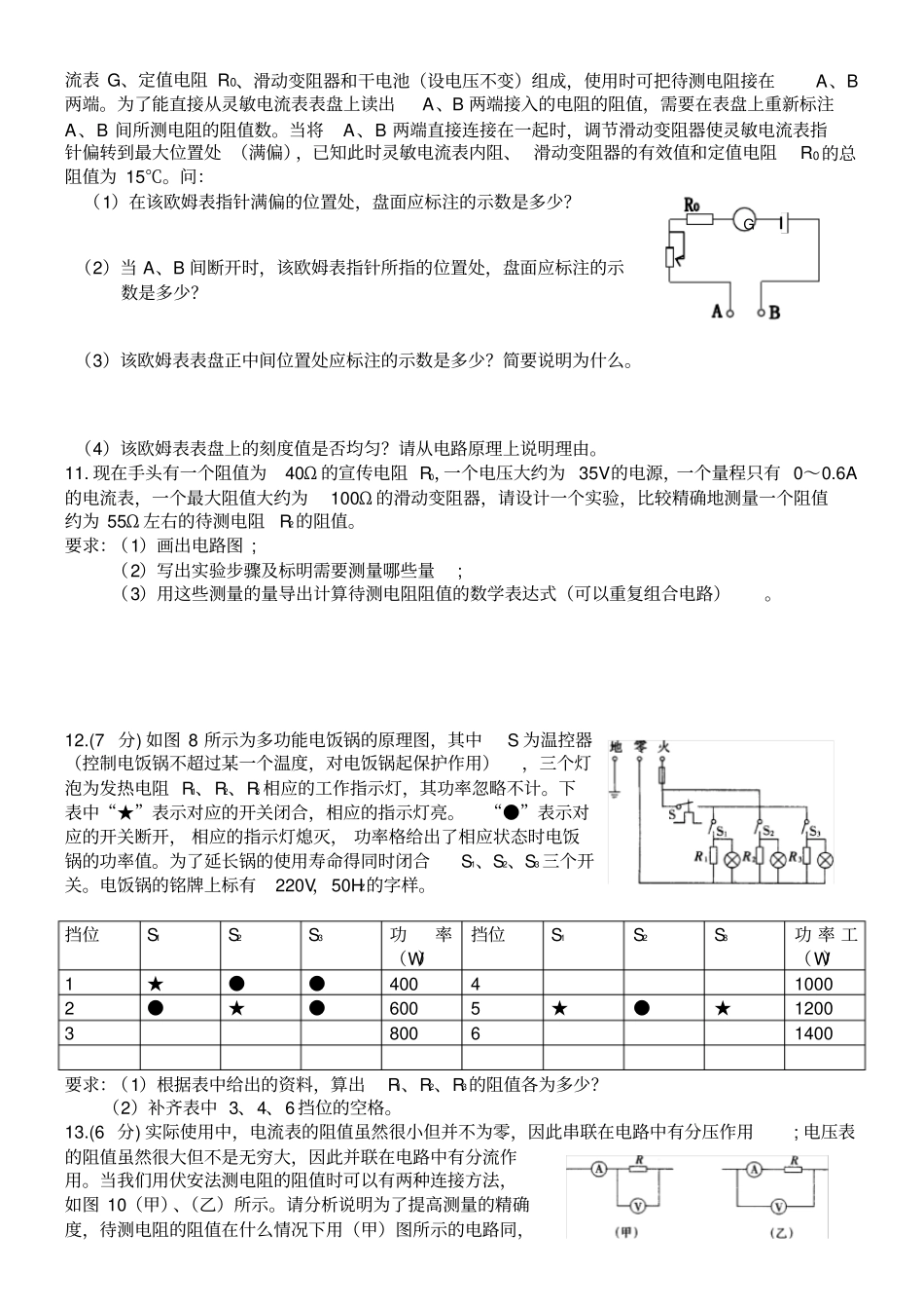 天津中考物理电学计算题预测_第2页