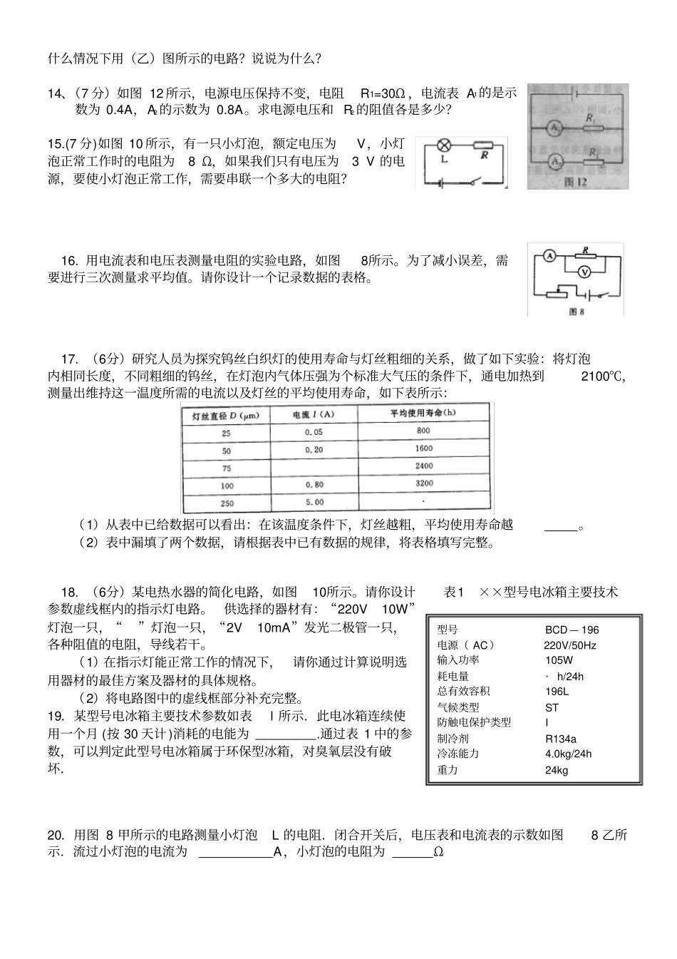 天津中考物理电学计算题预测_第3页