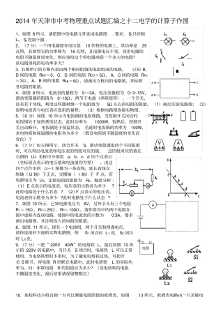 天津中考物理电学计算题预测