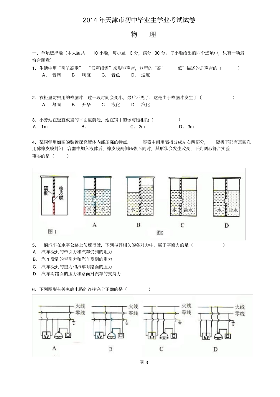 天津中考物理试卷及答案_第1页