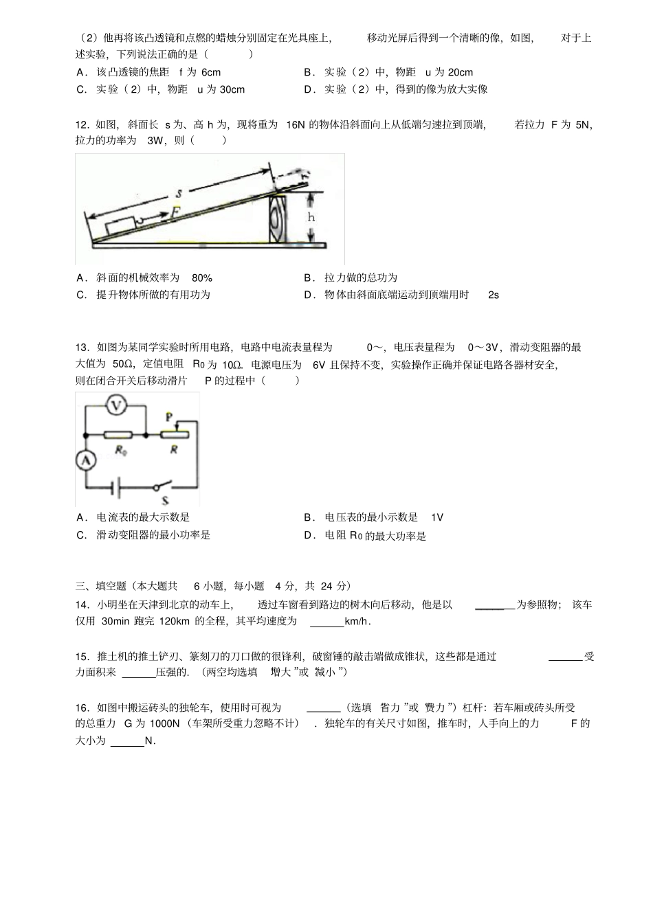 天津中考物理试卷及答案_第3页