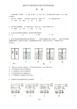 天津中考物理试卷及答案