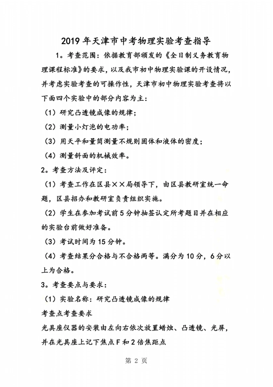 天津中考物理试验考查指导_第2页