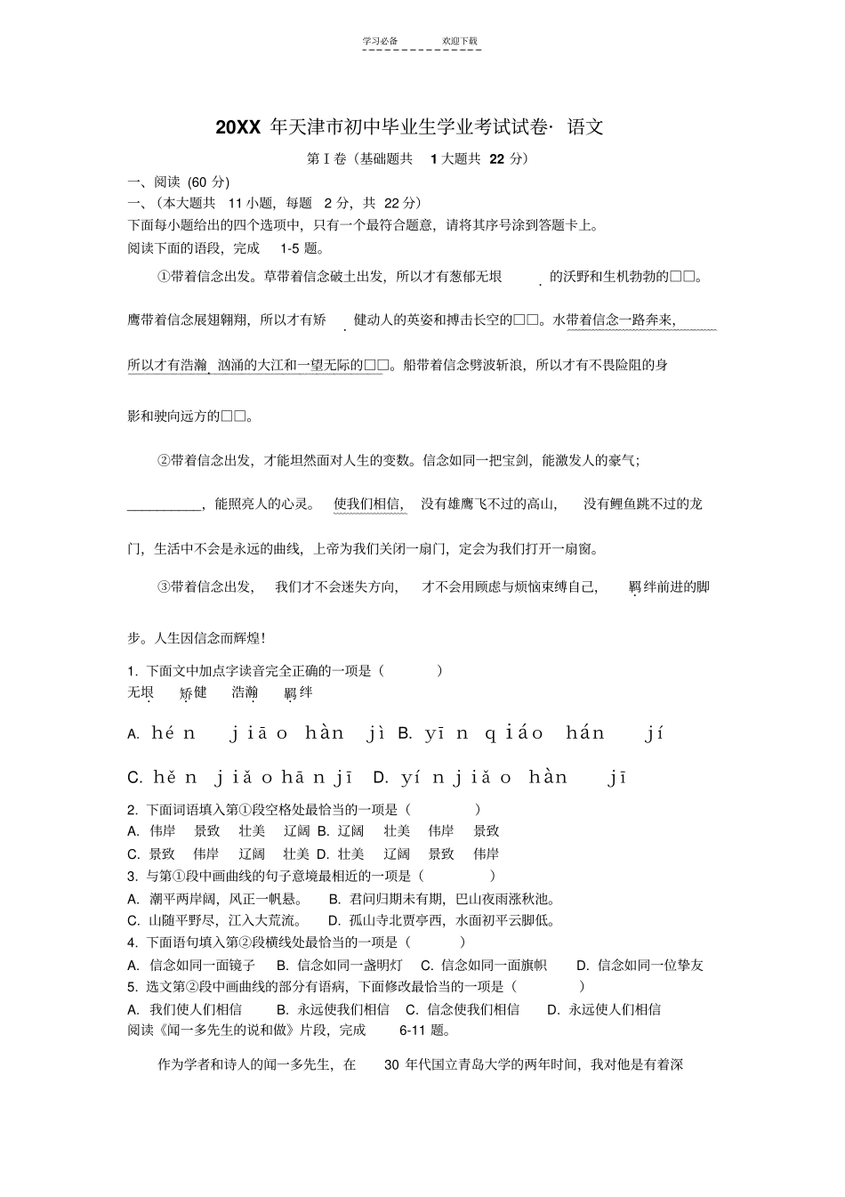 天津中考语文试卷_第1页