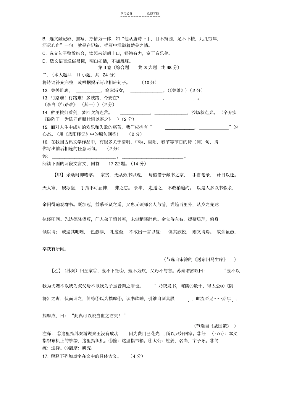 天津中考语文试卷_第3页