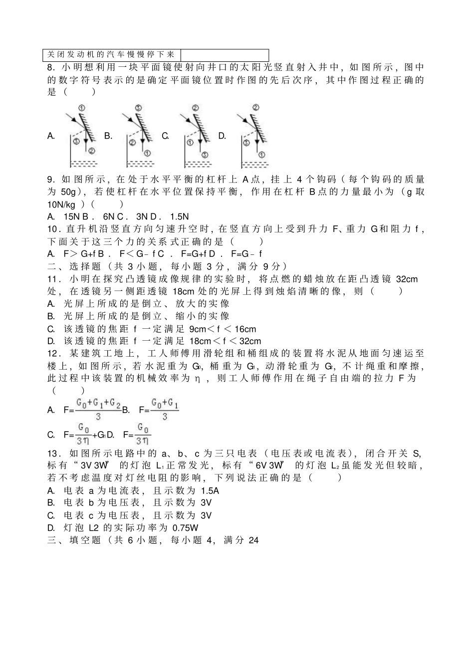 天津中考物理试卷解析版_第2页