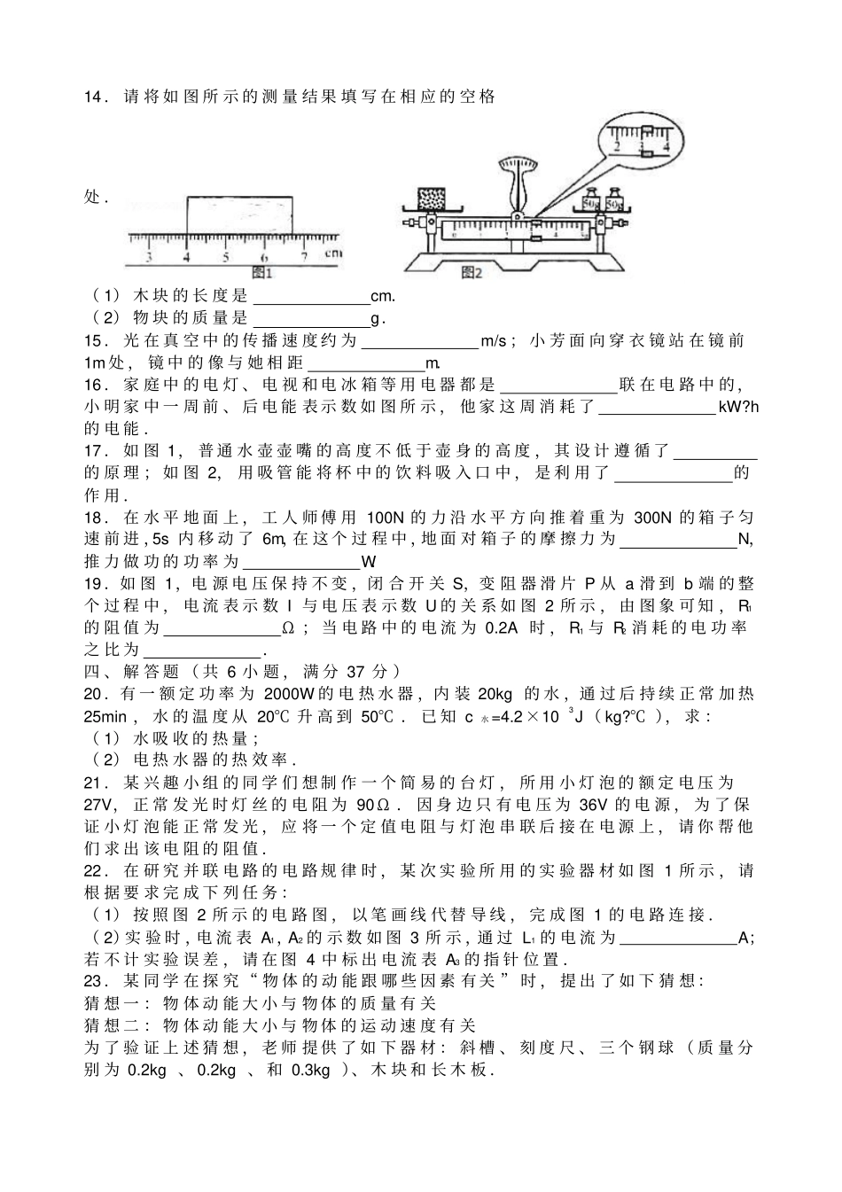 天津中考物理试卷解析版_第3页