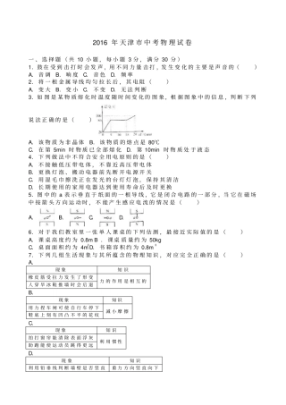 天津中考物理试卷解析版