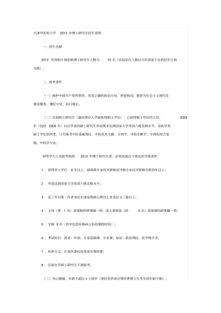 天津中医药大学2012年博士探究生招生说明
