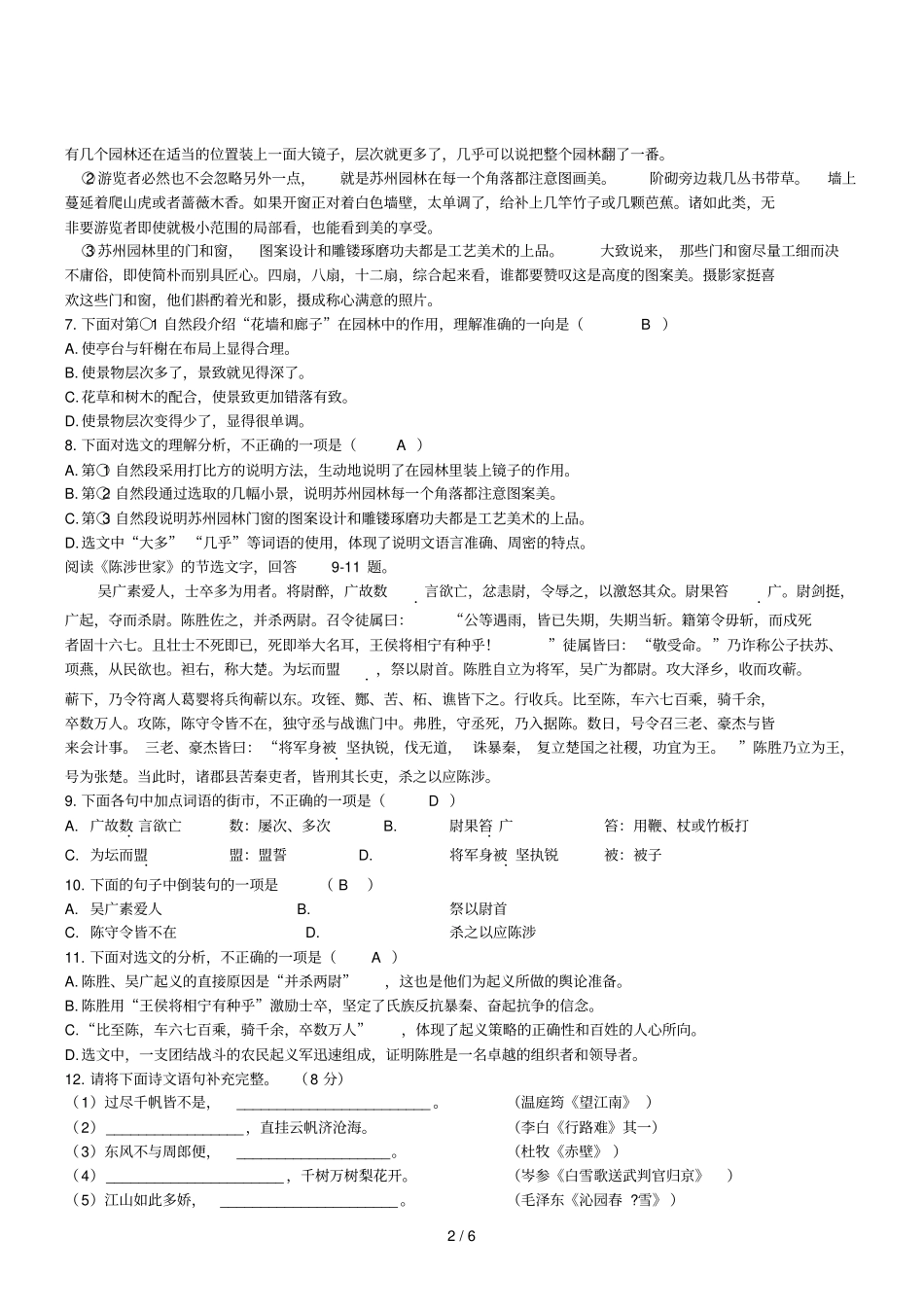 天津中考语文试题版,含答案_第2页