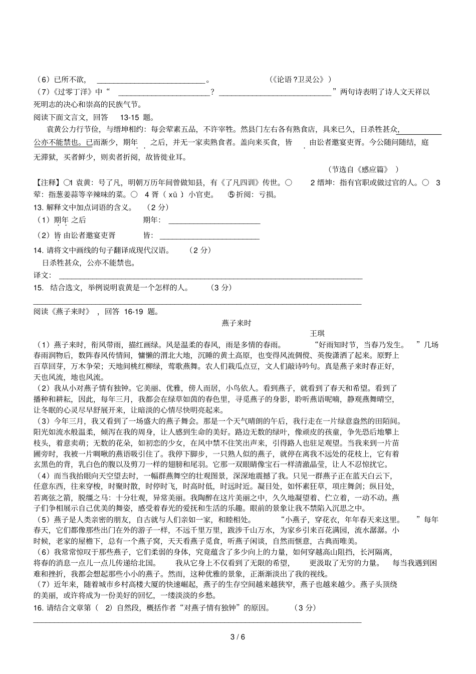 天津中考语文试题版,含答案_第3页