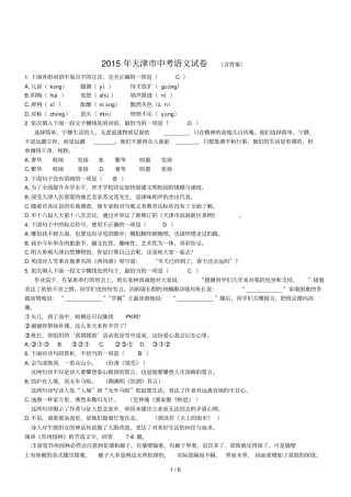 天津中考语文试题版,含答案