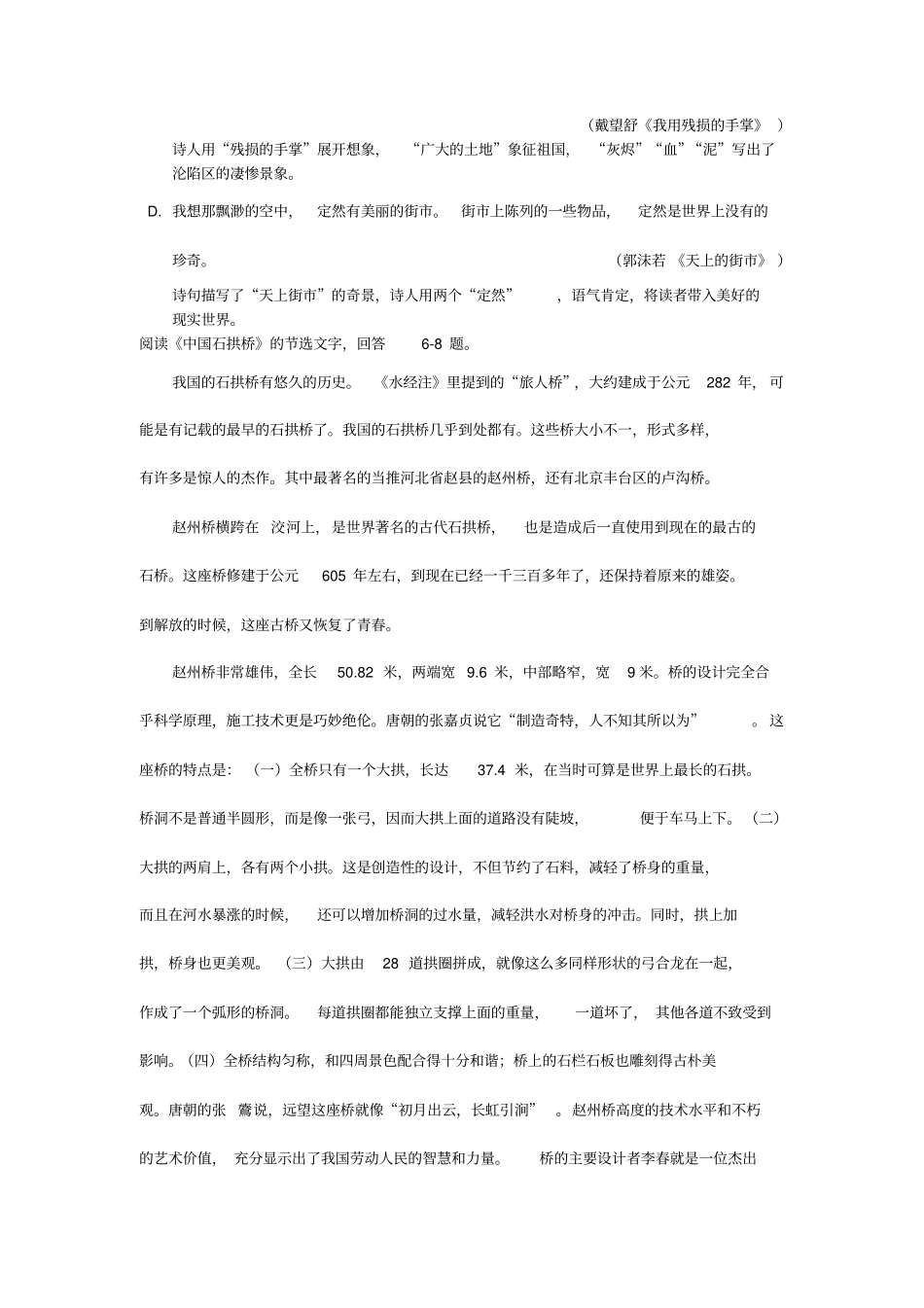 天津中考语文试卷及标准答案_第2页