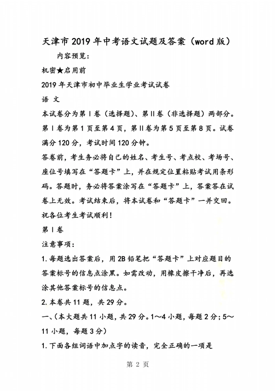 天津中考语文试题及答案版_第2页