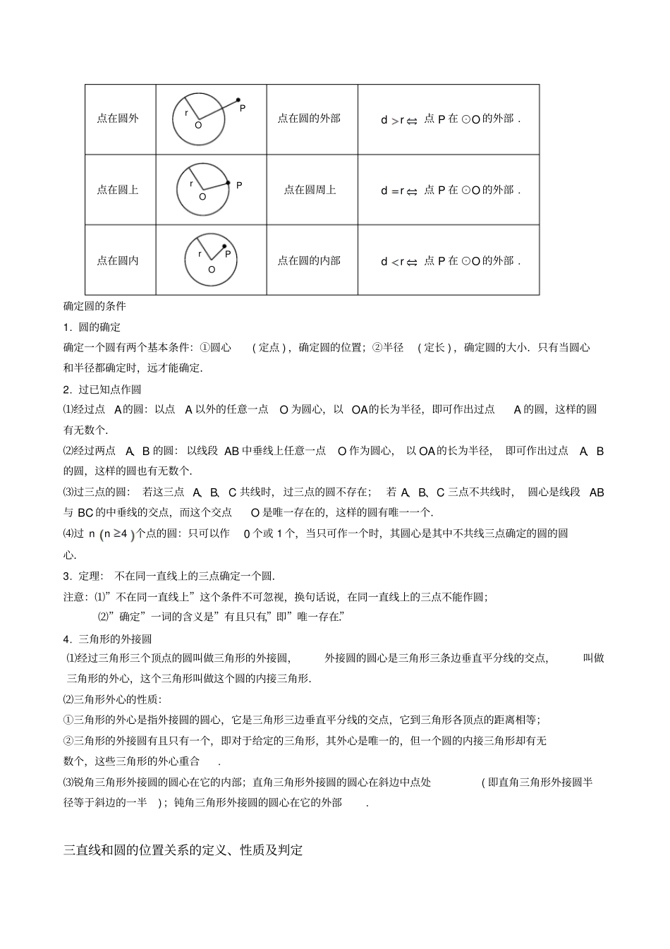 天津中考圆的复习专题_第3页