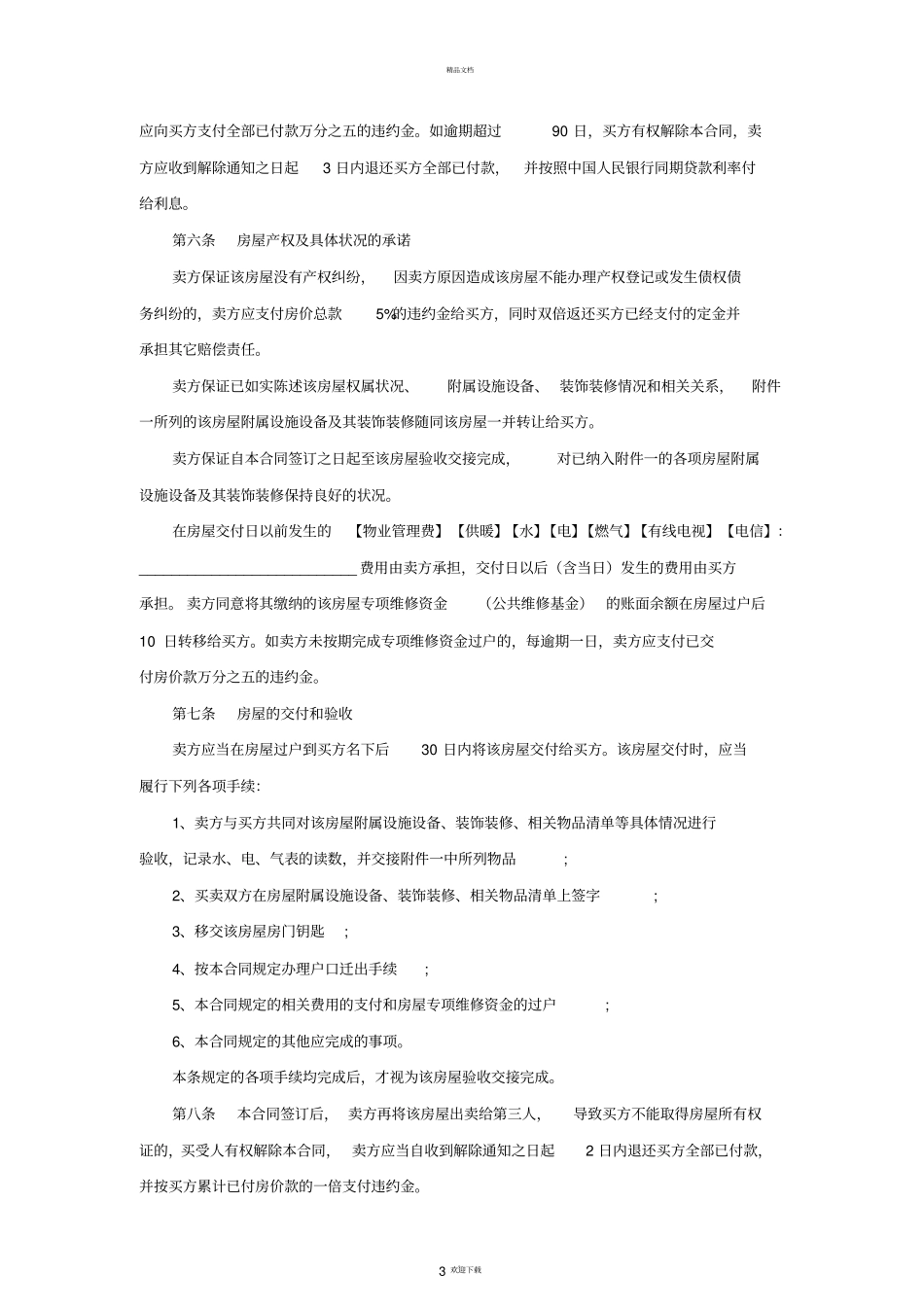 天津二手房买卖合同自行成交_第3页