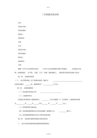 天津二手房买卖合同自行成交